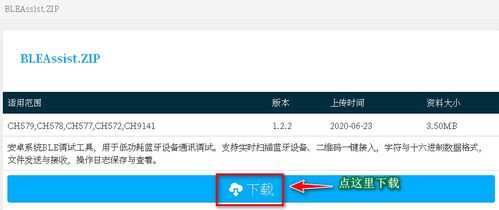 安卓系统打开蓝牙ble,Android系统下轻松实现BLE蓝牙通信的实战指南