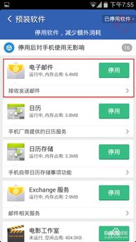 安卓如何禁用系统自带,建议在备份系统数据后谨慎操作。
