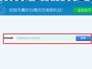 安卓怎么刷系统镜像,轻松实现系统升级与定制