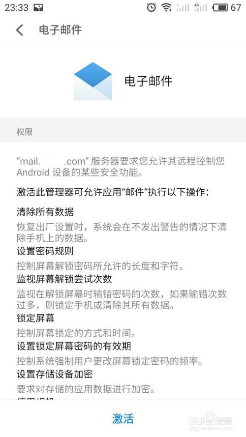 安卓系统绑定邮箱吗,安全便捷的账户管理之道