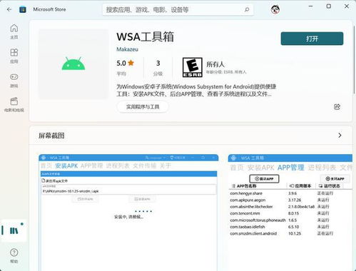 安卓子系统使用体验,安卓子系统的卓越表现与独特魅力