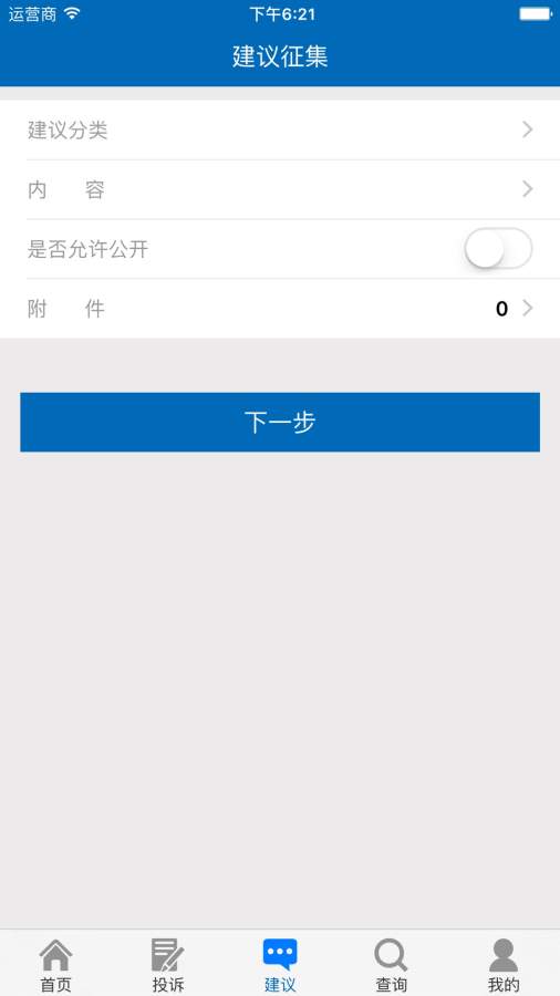 安卓系统下载手机信访,便捷沟通助力民生