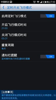 安卓系统飞行模式设置,无忧出行