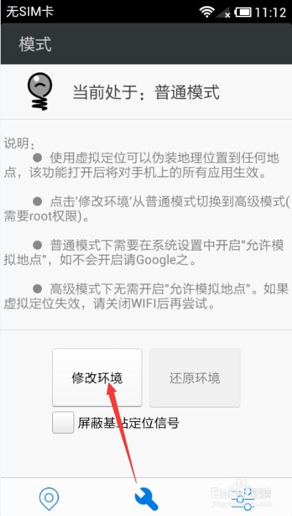 安卓系统定位怎么修改,轻松实现精准位置服务与个性化推荐