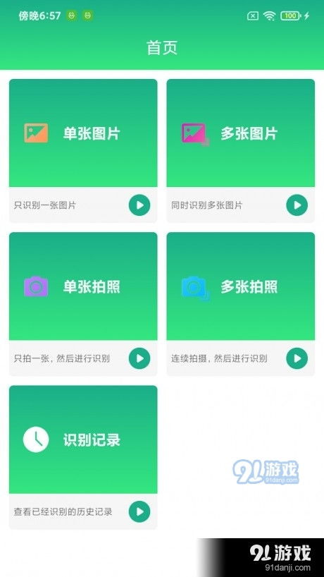 文字提取安卓系统app,功能与体验的完美融合
