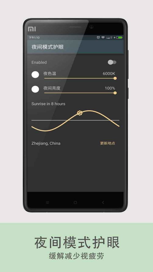 安卓系统的护眼模式,享受健康屏幕时光
