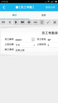 安卓公司考勤系统,提升员工效率与福利