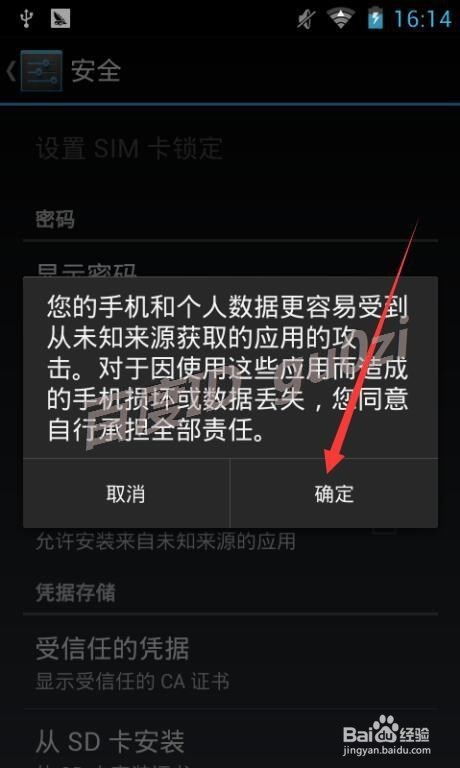 安卓手机系统开启安全,安全设置与隐私保护指南