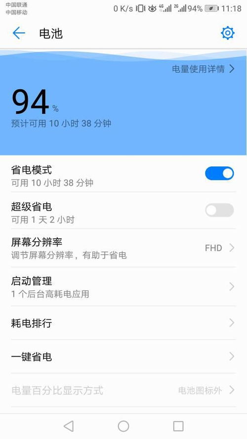 华为安卓系统耗电10%,续航提升10%的秘密