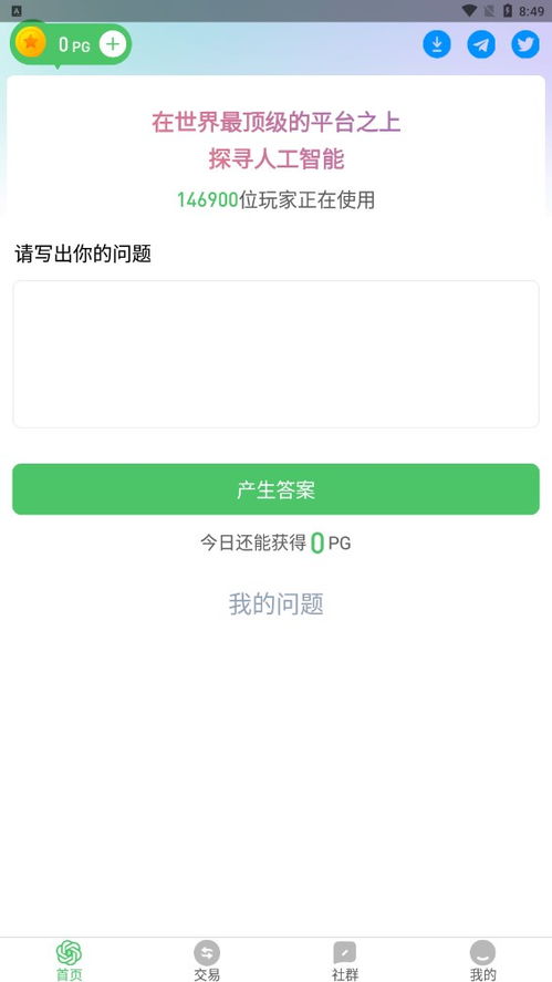 gpt接入安卓语音系统,智能交互新篇章