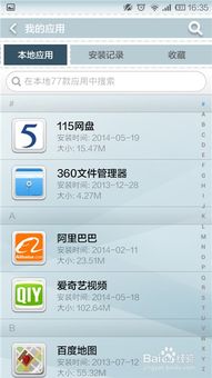 安卓系统手机卸载软件,优化空间