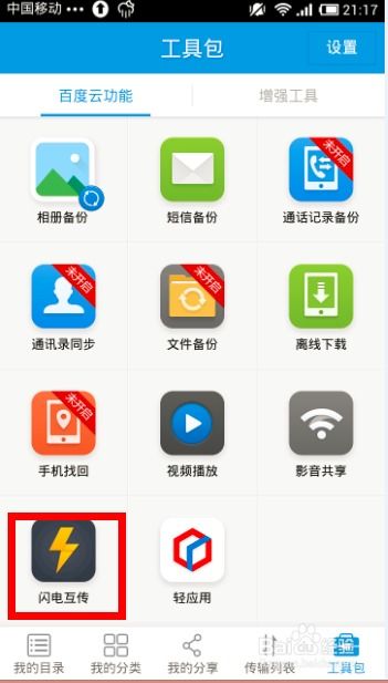 安卓系统互传手机文件,轻松实现手机文件快速传输新体验