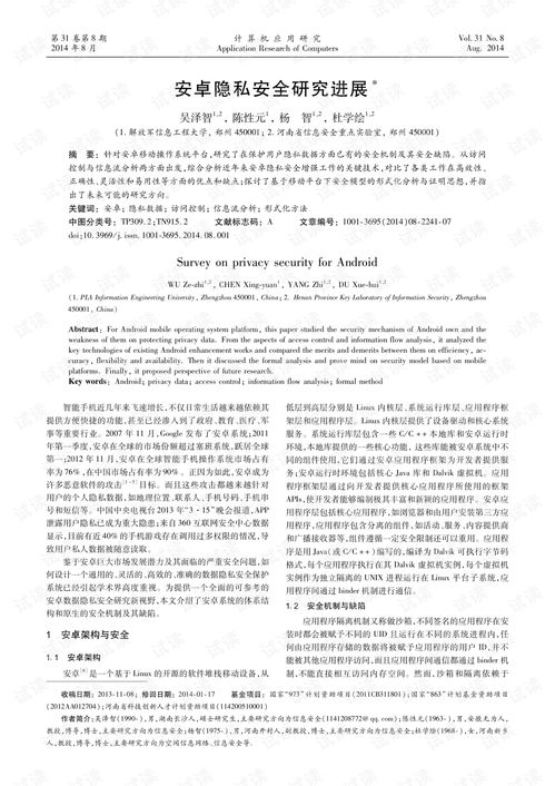 安卓系统安全论文,深度分析与防护策略探讨