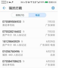 安卓系统陌生号码拦截,智能守护您的通讯安全