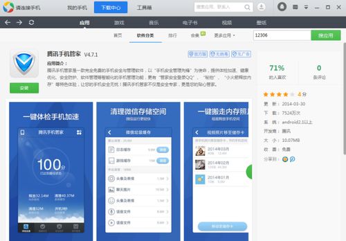 使用安卓系统软件,软件应用与智能体验的完美融合