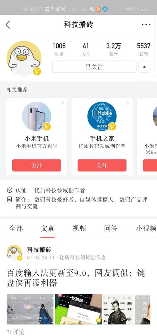 安卓系统头条发私信,畅享沟通新体验