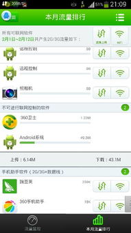 手机安卓系统耗流量,系统耗流量的秘密解析