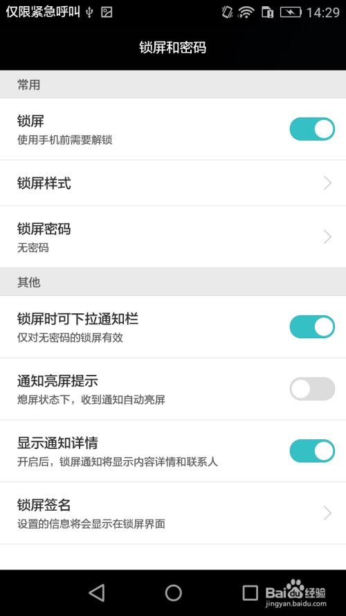 安卓系统锁屏密码,揭秘锁屏密码背后的安全机制