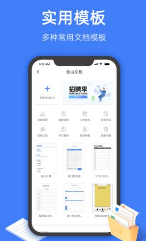 金山文档安卓系统要求,金山文档安卓系统要求概述