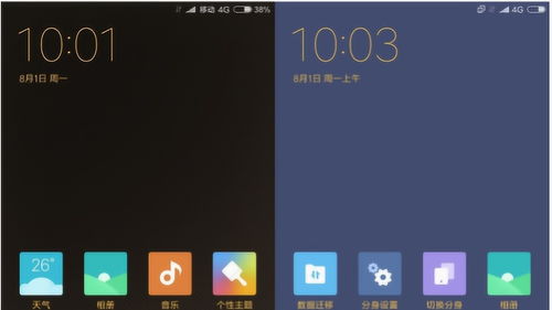 安卓机可以双系统,体验双重魅力
