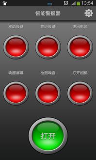 安卓系统警报器,安全无忧
