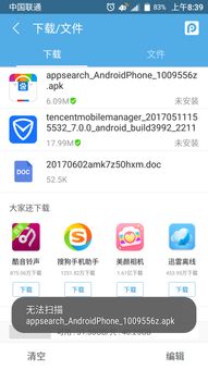 安卓系统扫描件软件,高效便捷的文件管理利器