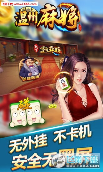 安卓系统熟客温州麻将,熟客必备的智能麻将游戏体验