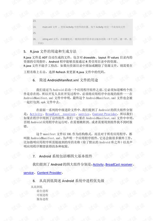 安卓系统答辩题库在哪,揭秘高效学习与答辩技巧