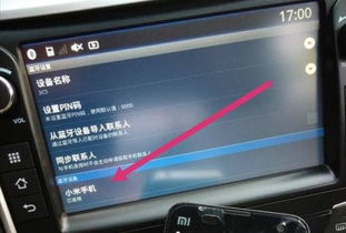 安卓车载系统蓝牙软件,安卓车载系统蓝牙软件功能解析与操作指南