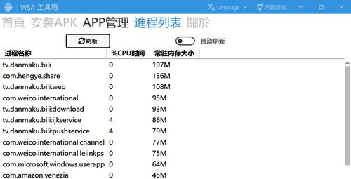 安卓子系统使用效果,安卓子系统卓越性能与高效体验深度解析