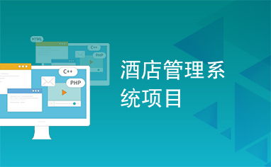 安卓项目酒店管理系统,智能化客房管理与客户服务新体验