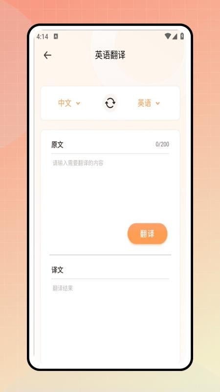 安卓系统同步翻译app,便捷跨语言沟通新体验
