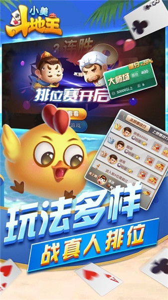 小美斗地主安卓系统,体验指尖竞技魅力