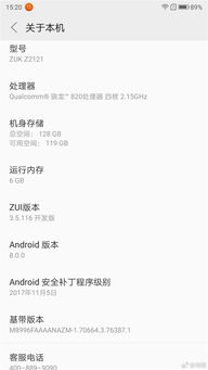zuk安卓8系统补丁,功能优化与安全加固全面解析