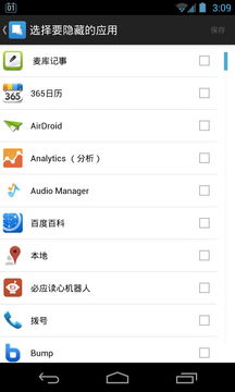如何隐藏app安卓系统,安卓系统下APP隐藏技巧全解析
