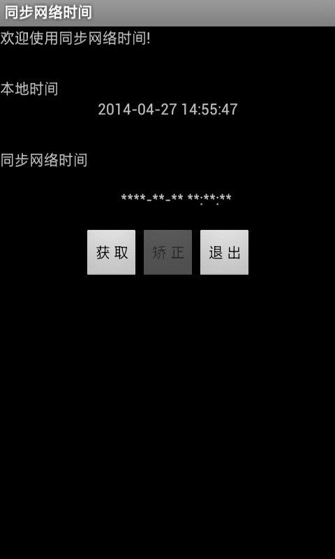 安卓系统时间同步app,掌握时间脉搏——安卓系统时间同步应用深度解析