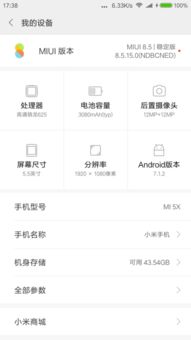 安卓50小米系统,深度解析与亮点展示