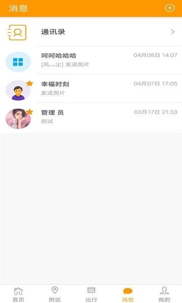 乘换案内安卓系统,轻松换乘新体验