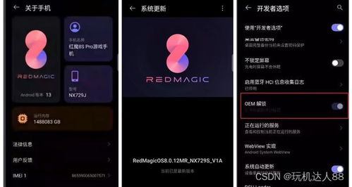 红魔安卓14系统,极致性能与智能体验的完美融合