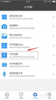 安卓系统如何压缩pdf,安卓系统下PDF压缩与生成方法概述