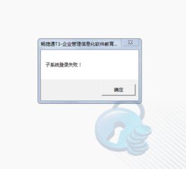 安卓子系统登录失败,探究原因与解决方案