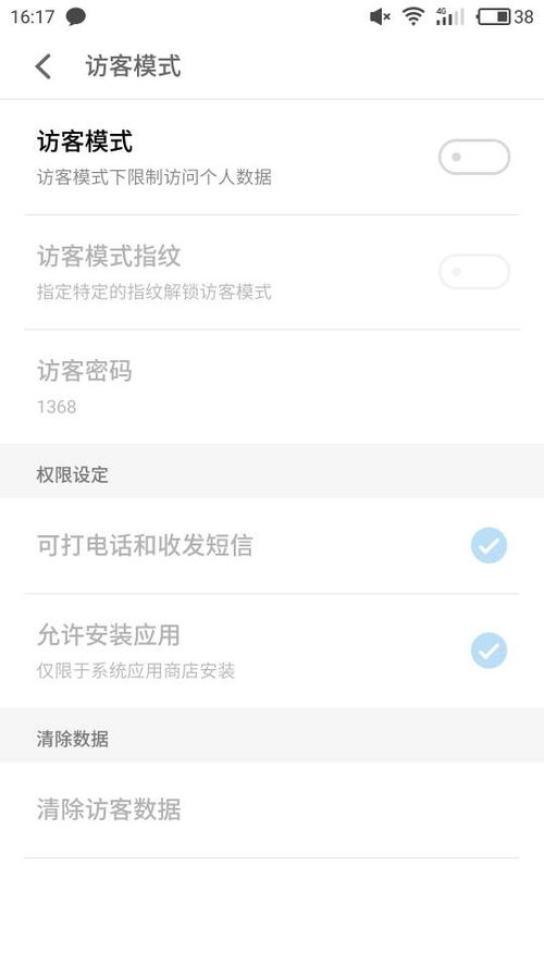 安卓系统删除访客模式,安卓系统访客模式删除方法揭秘