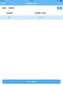 考生认证系统app安卓,便捷高效的一站式考试助手