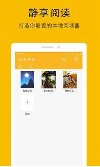 看书神器安卓系统下载,看书神器安卓系统下载指南