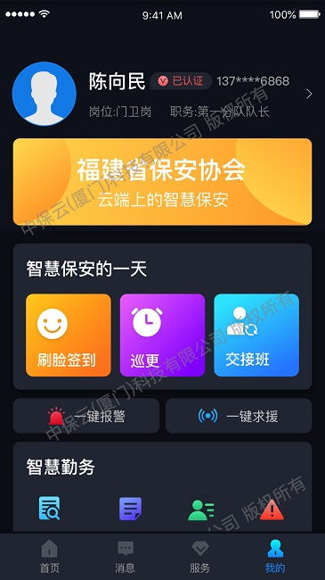 安卓系统智慧保安app,安卓系统下的安全守护神器