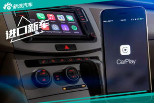 安卓连carplay车载系统,智能驾驶新体验