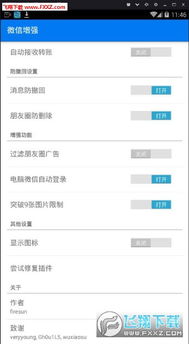 微信安卓系统插件,体验智能互动新篇章