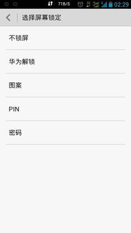安卓系统取消密码解锁,便捷安全两不误