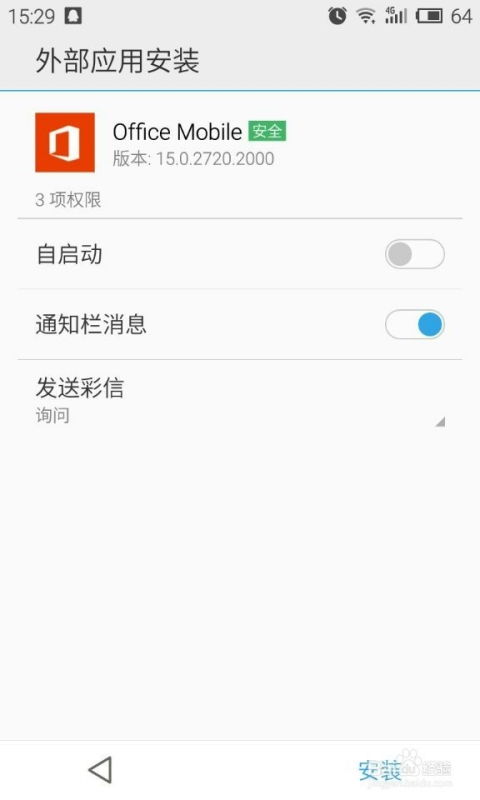 安卓系统office如何激活,安卓系统Office激活指南
