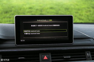 奥迪安卓carplay车载系统,智能驾驶新体验